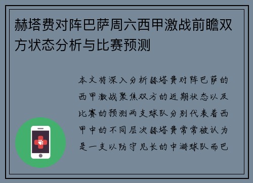 赫塔费对阵巴萨周六西甲激战前瞻双方状态分析与比赛预测